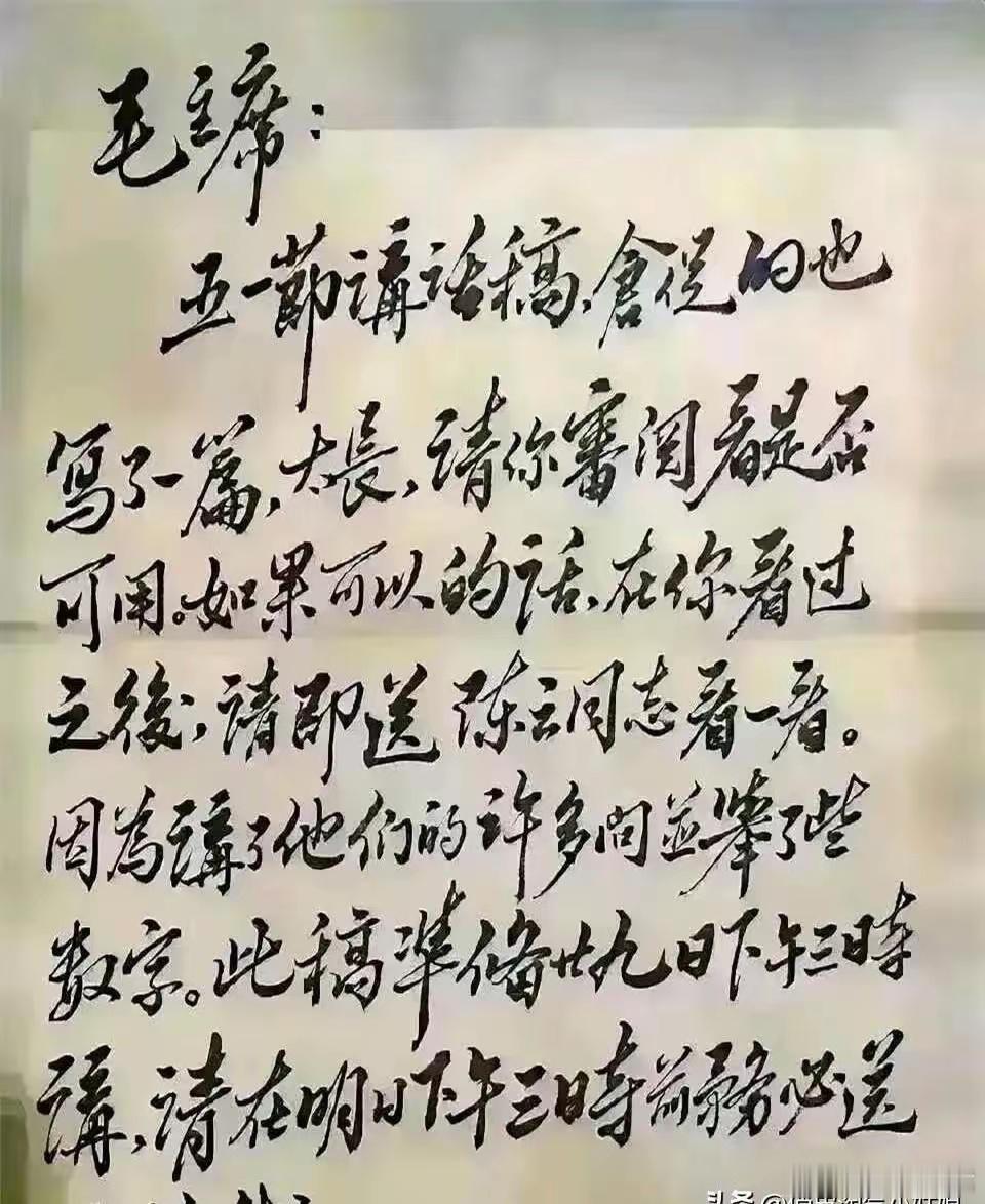 哎妈呀，瞅这字！刘少奇写给毛主席的信，内容咱先不看，就这手写体，绝了！这年头，还
