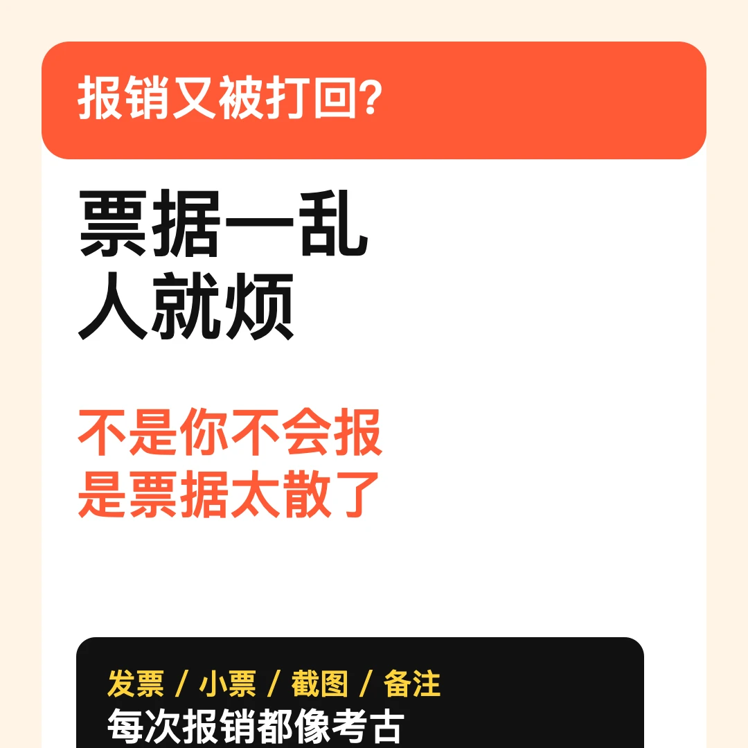 AI新手村 | 报销总被打回？不是你不会报