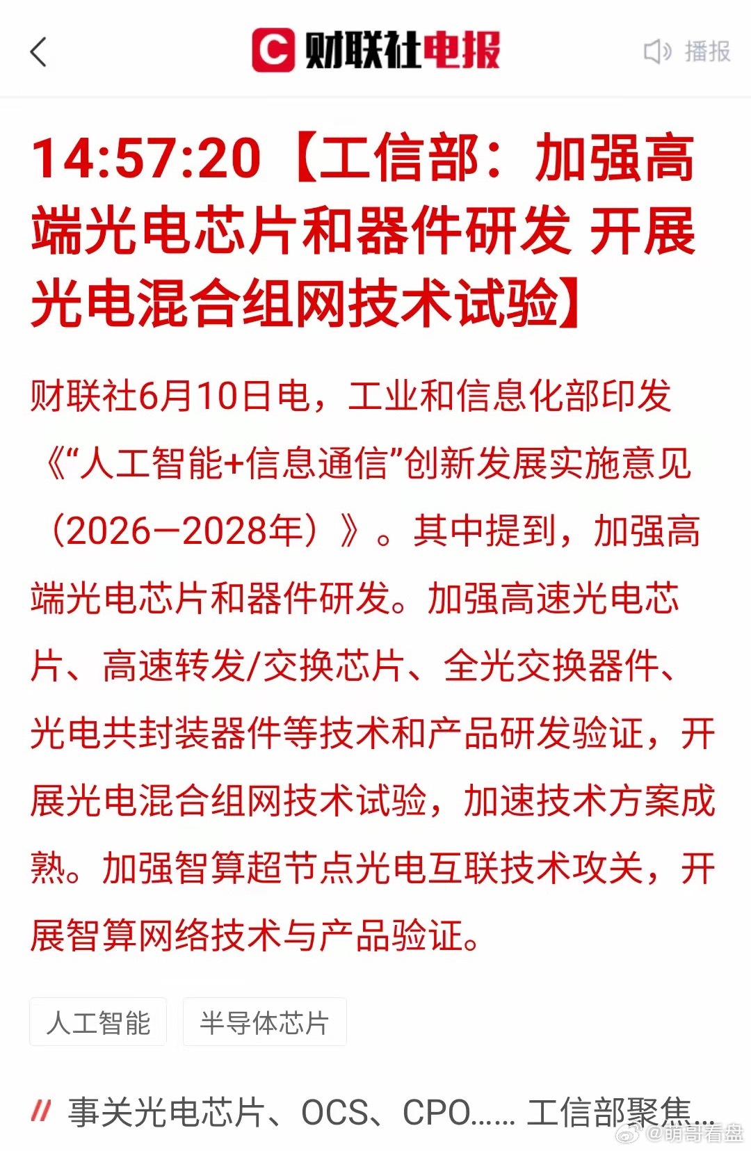 炸了！工信部深夜点名光通信，这才是今晚最大的王炸谁也没想到，沉寂了快一周的光通信