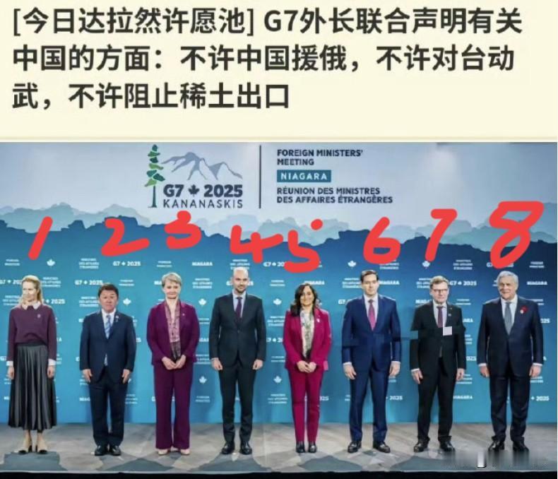 纯属多管闲事的“国际笑话”！
这次G7外长发表联合声明“三个不许”：不许中国援俄