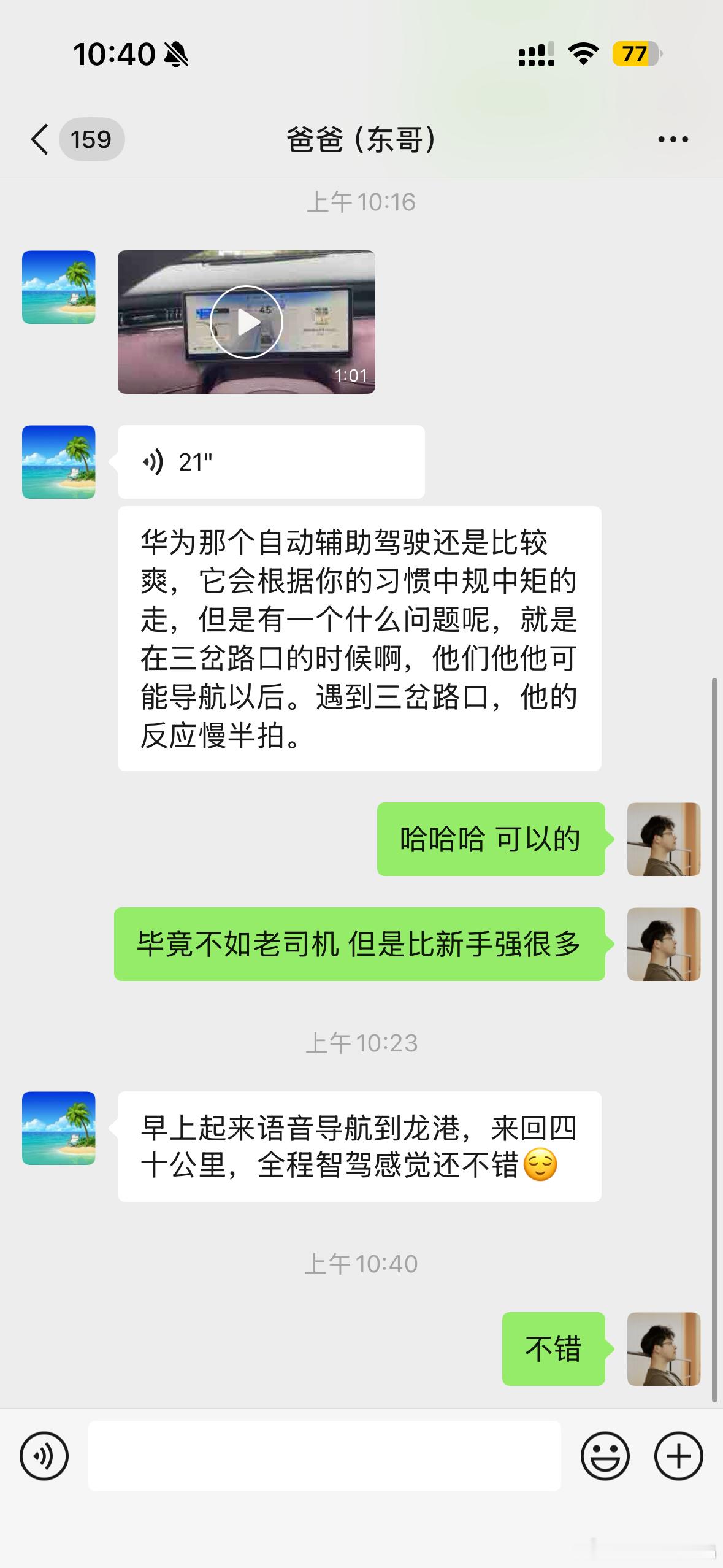 我爹沉迷了…华为 ​​​