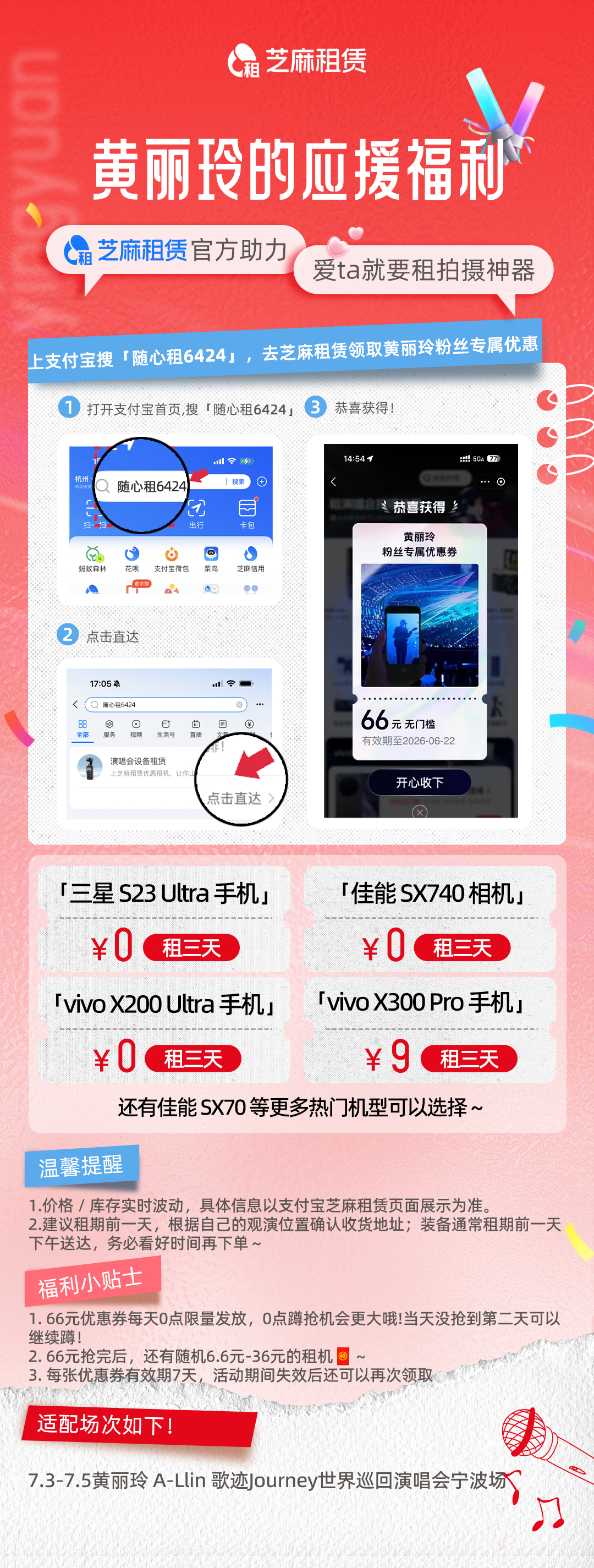 黄丽玲ALin歌迹世界巡回演唱会 声韵踏歌迹，租机留存A-Lin佳音📅7.3-
