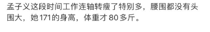 孟子义这段时间工作连轴转，《百花杀》上班路透明显看起来瘦了很多，都瘦成排骨胸了。