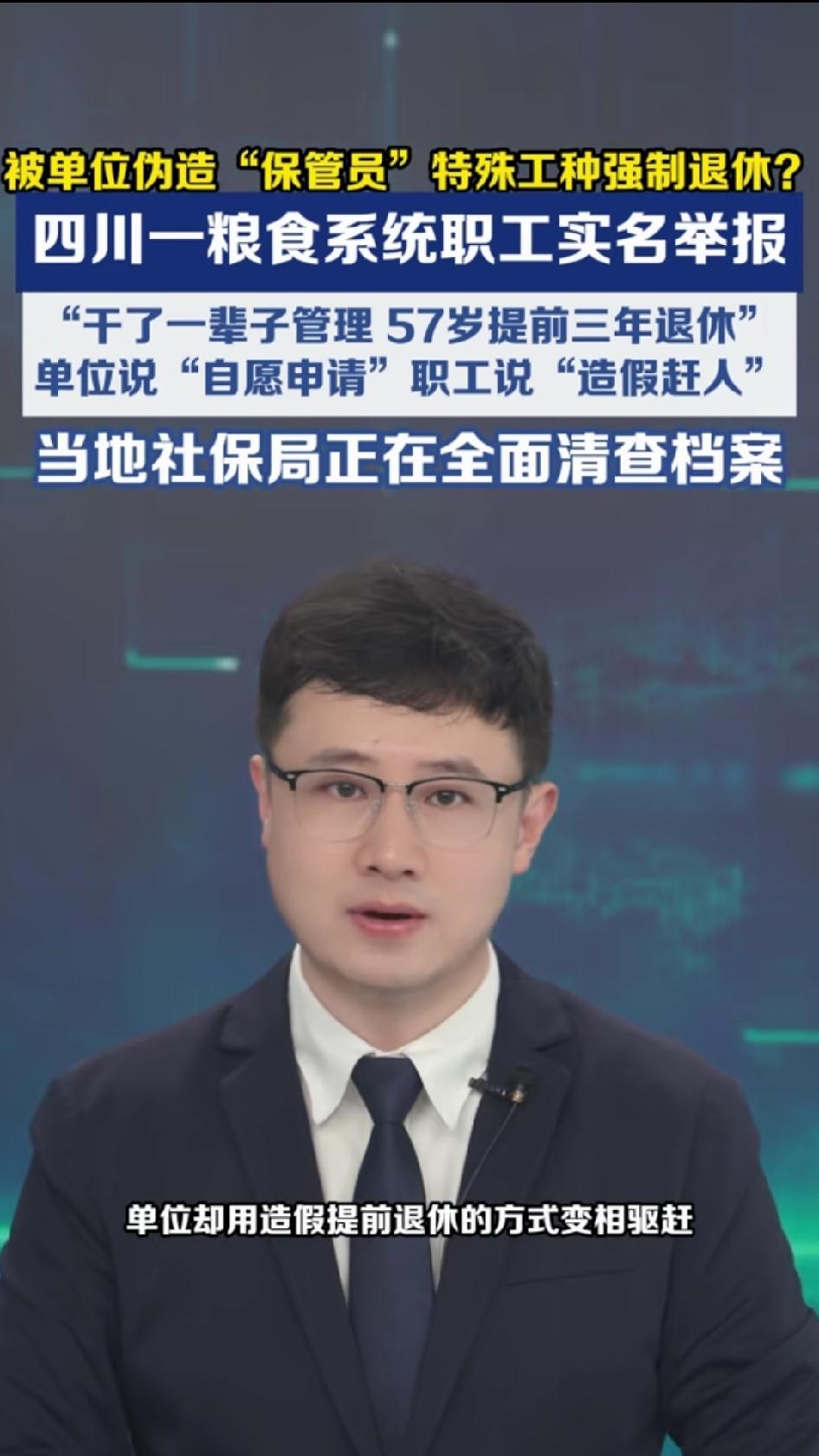 粮食系统的一名管理人员，一辈子坐办公室管业务，结果57岁那年，档案里的岗位突然变