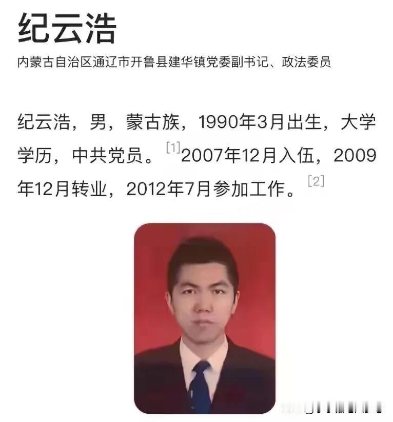 内蒙古春耕事件被免职镇党委副书记纪云浩被网友质疑学历造假一事，答案已经揭晓了！从