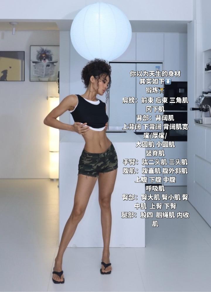 身材也是自信放大器。