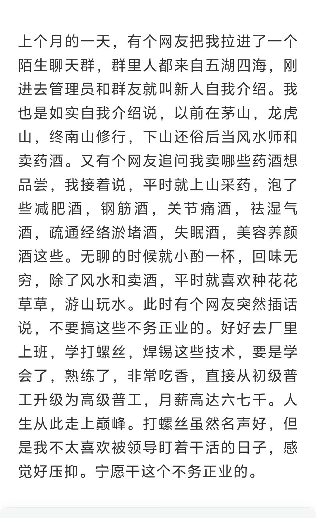 上个月有个网友拉我进了一个陌生的微信群，群里天南地北哪里的人都有。刚进去，管理员