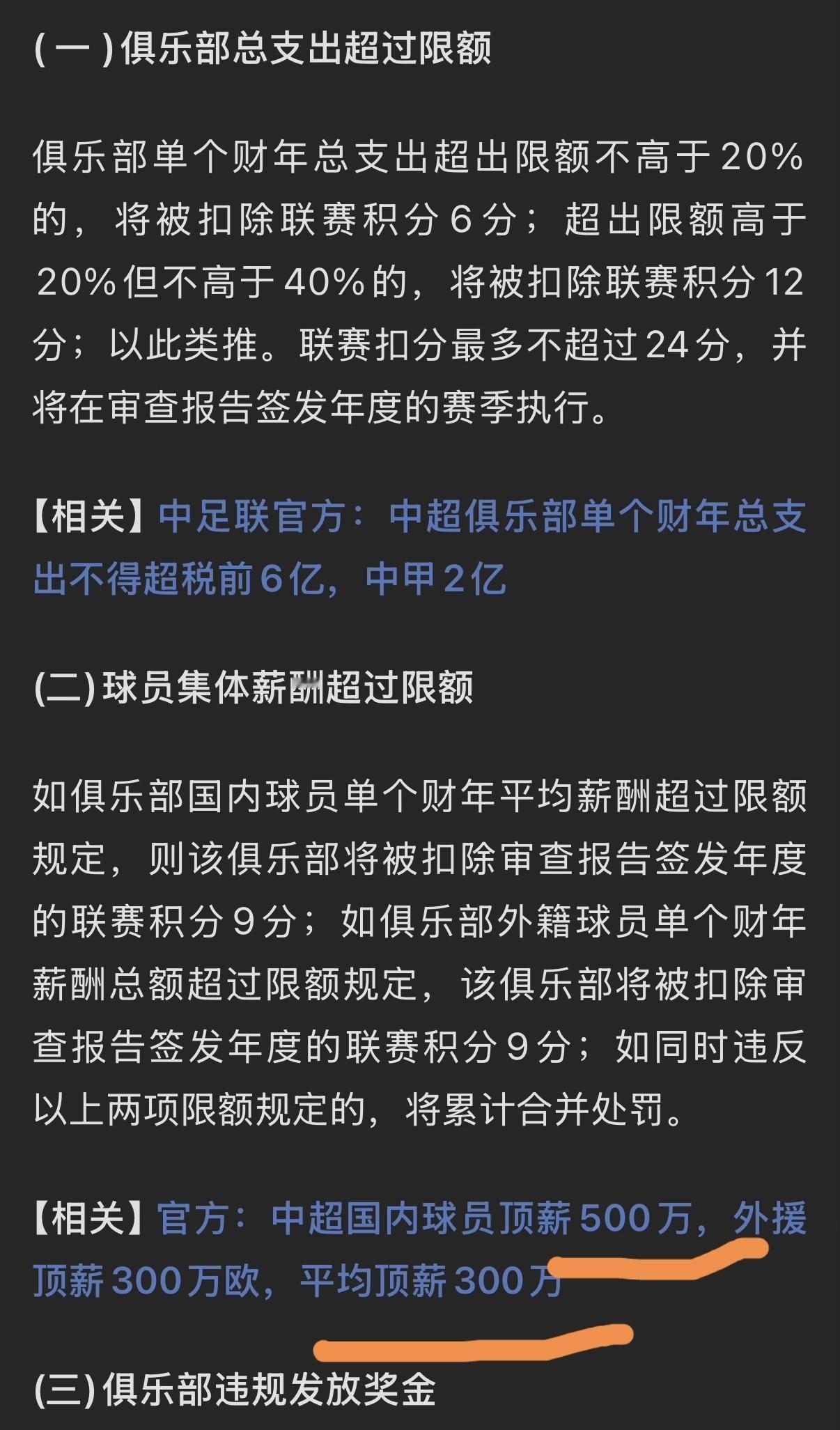 中超新赛季国内球员顶薪要达到500万！另外平均顶薪300万这是怎么算的呢？这是中