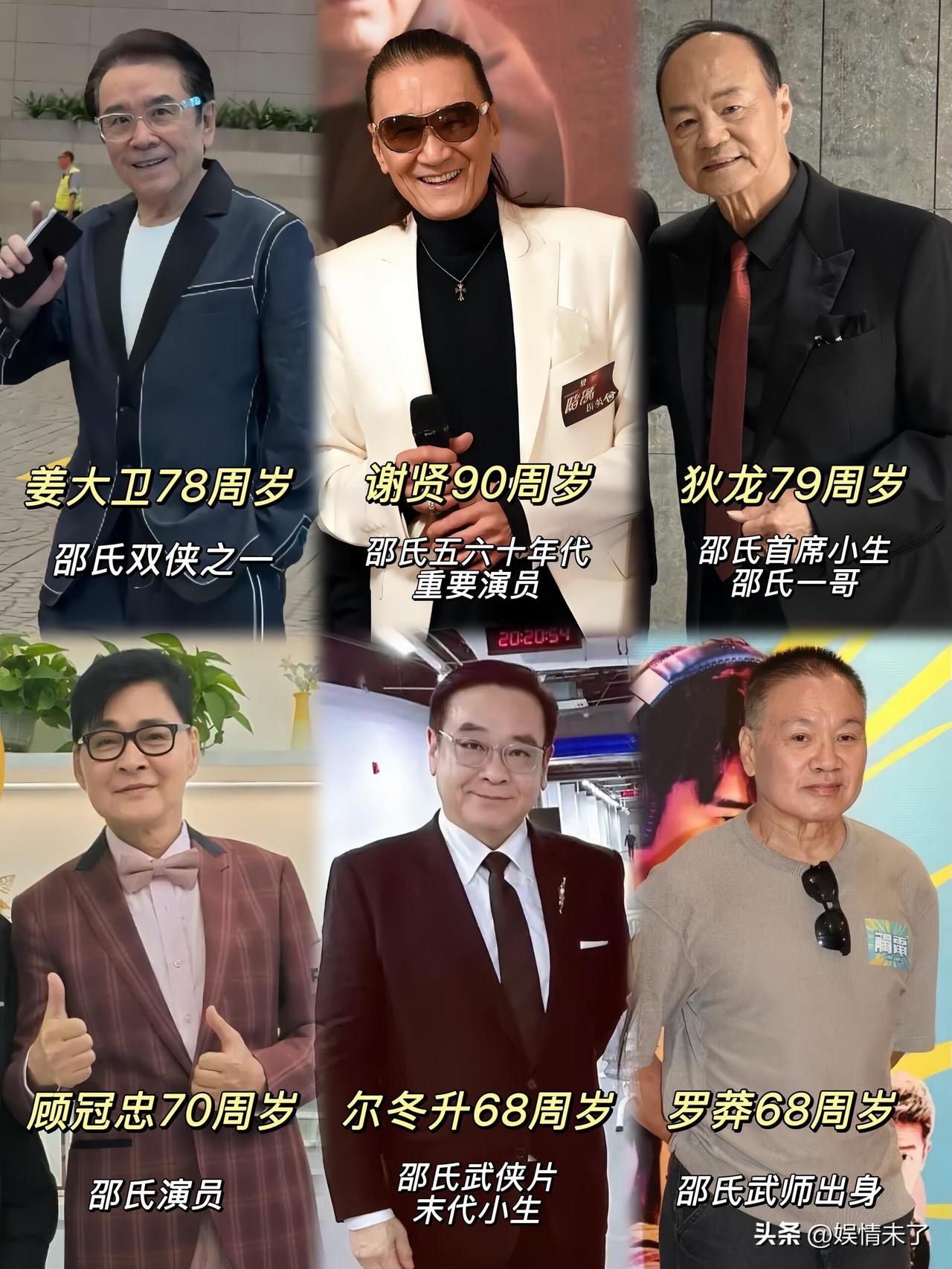 回望邵氏黄金时代，才知经典分量十足。画面中的诸位，皆是港影史上的前辈人物。
岁月