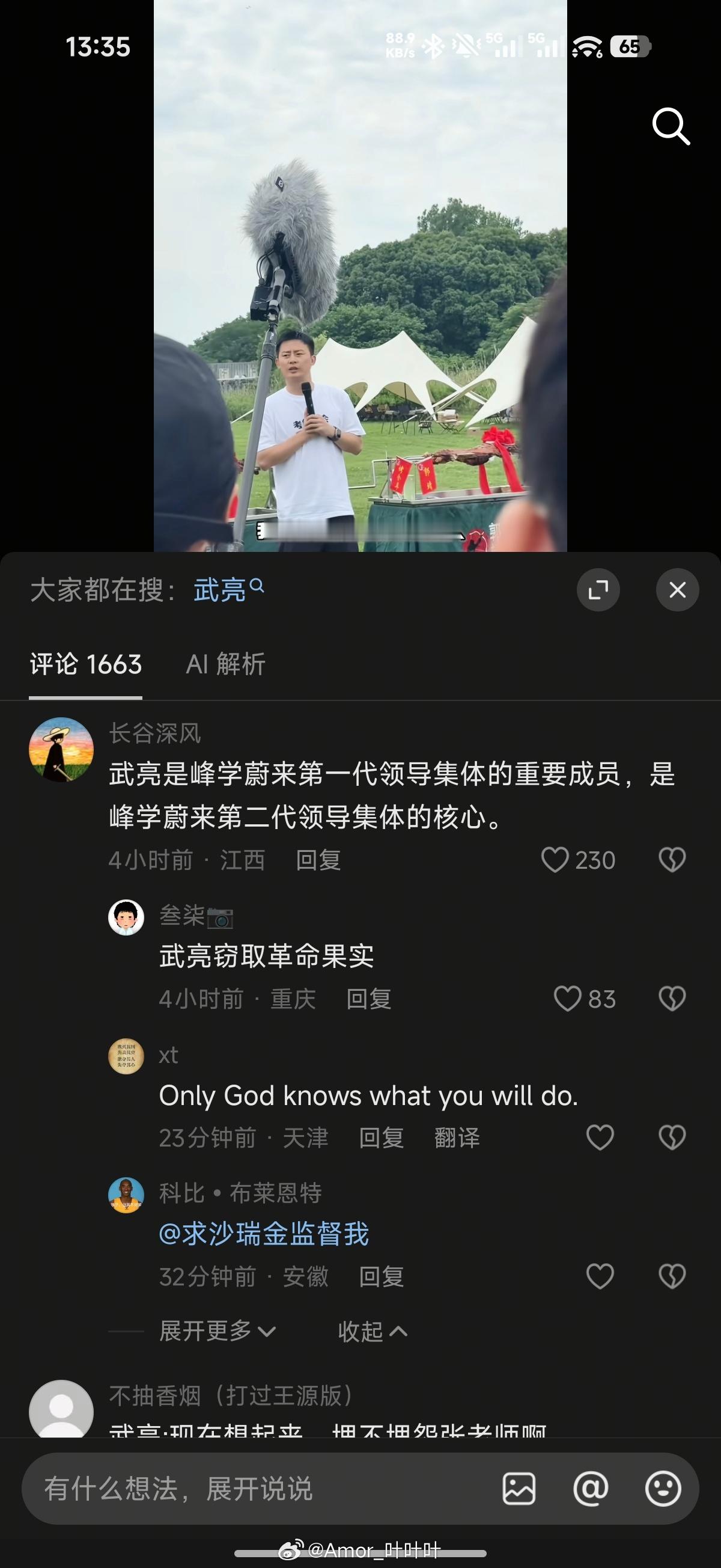 武亮是谁啊……