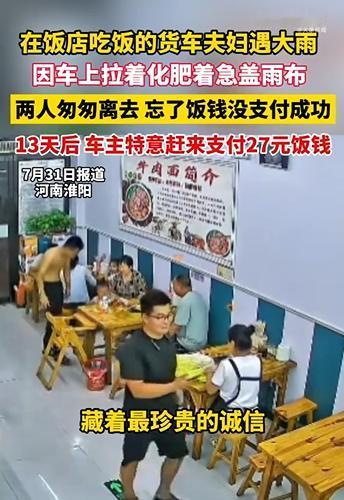 “上人民日报了！” 河南周口，一对夫妻吃完两碗牛肉面，27 元饭钱没付成功就走了