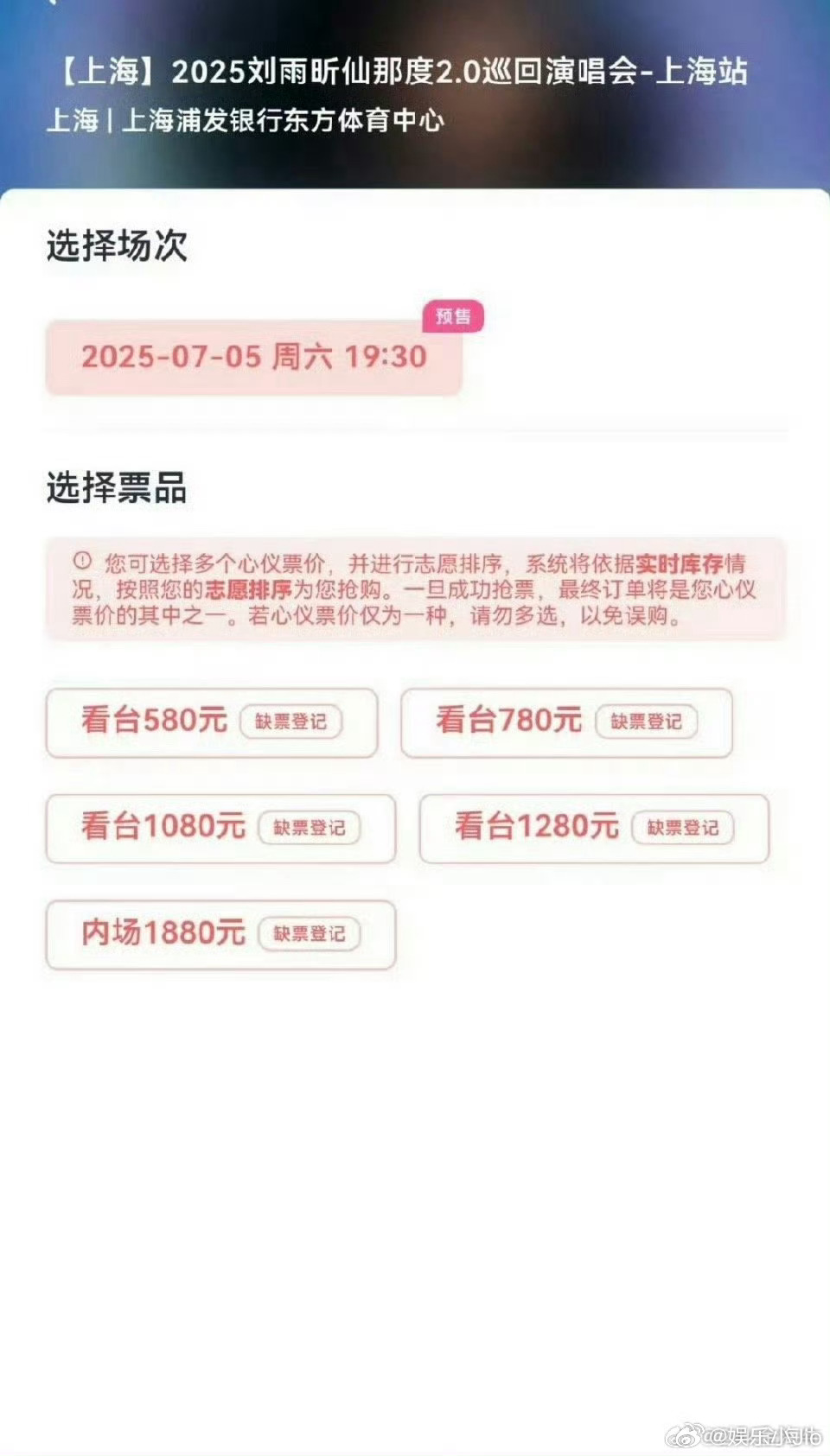 这就是伞姐的实力吗？刘雨昕仙那度2.0演唱会上海场一开售，秒没[哆啦A梦害怕]刘