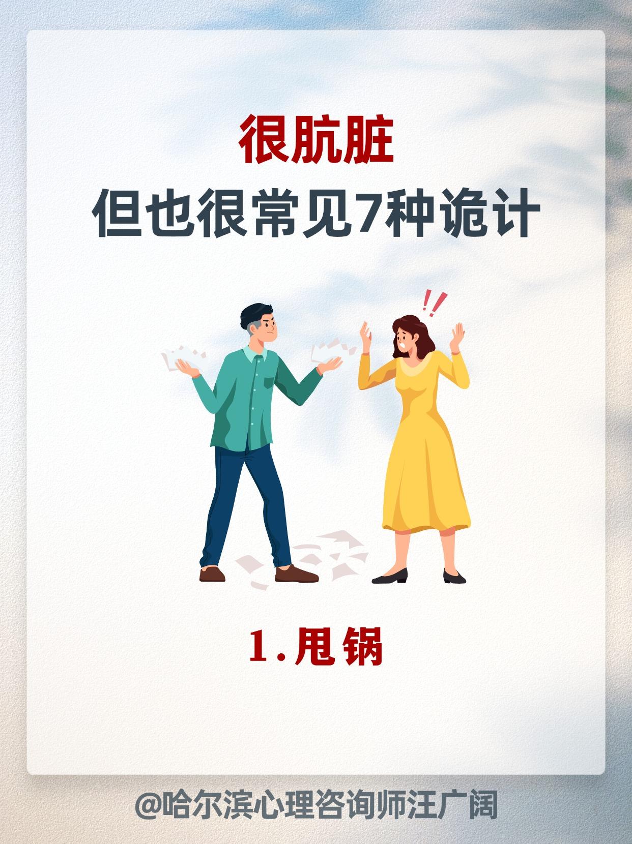 很肮脏，但也很常见7种诡计。