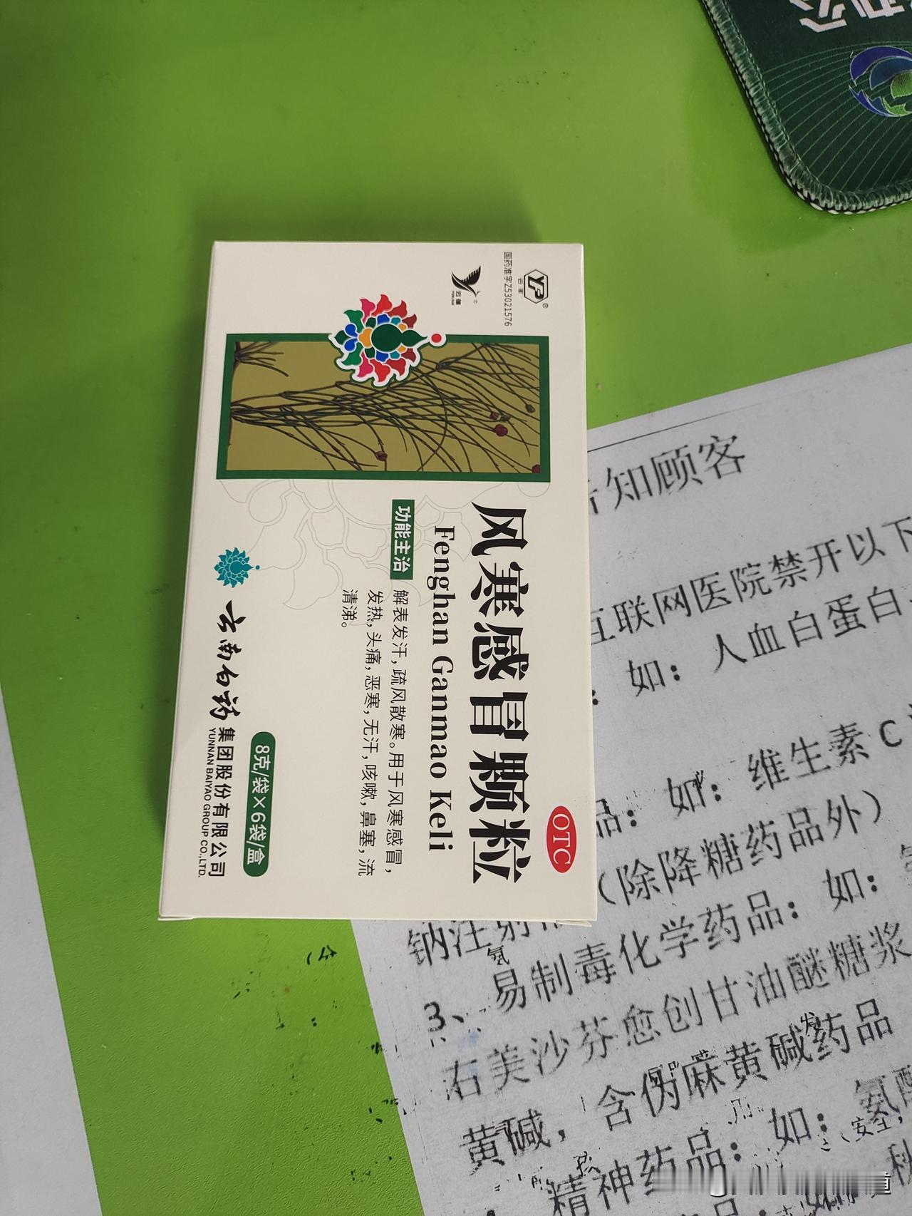 几年了，这次竟感冒了，或许和前段时间应酬喝酒脱不了干系，真是岁月不饶人啊。
当下