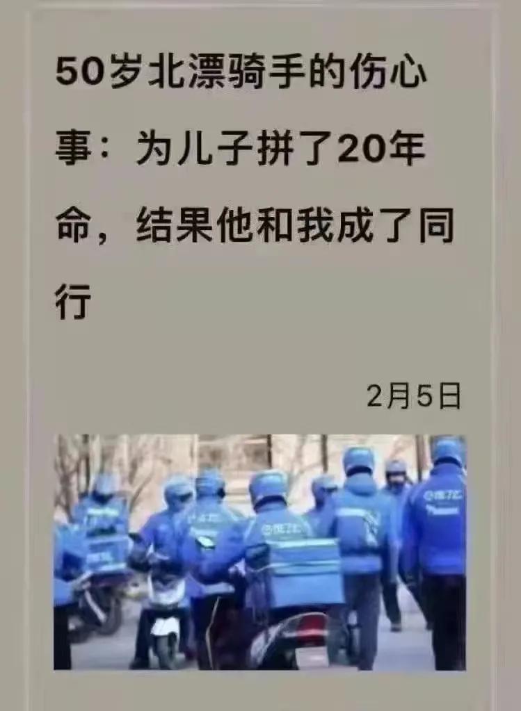 50岁北漂骑手的悲哀，为儿子努力奋斗了20年，结果儿子毕业之后跟自己一样送外卖。