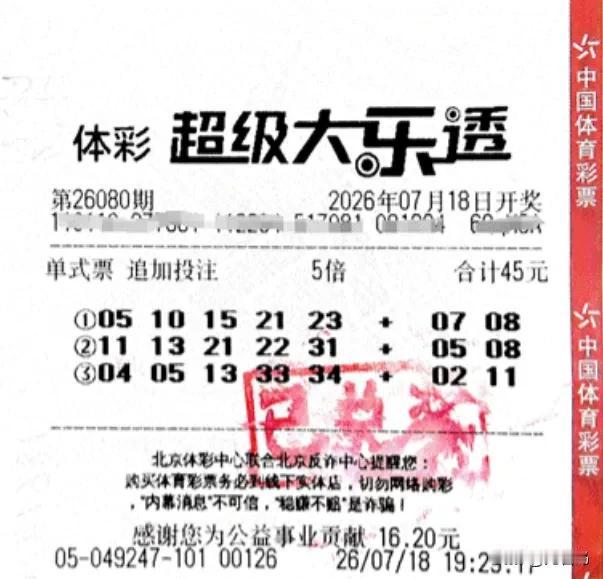 这就是命！北京，一男子中了5400万大奖，而中奖号码是他从小区电梯地板上，照着别