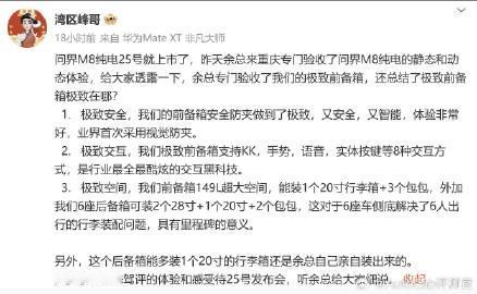 问界M8纯电版也要主打前备箱了这个“视觉防夹”据说是业界首次应用，到时候看看怎么