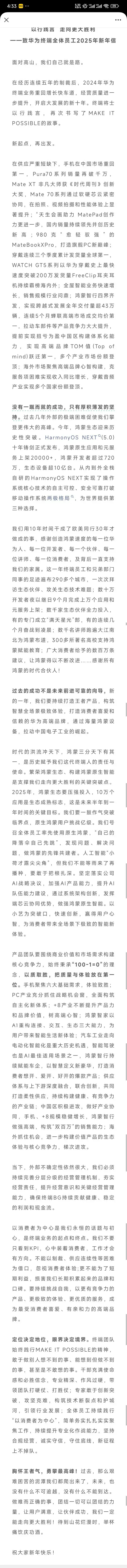 1月13日，余承东终于发表2025第一封信，首次爆料华为内幕，说华为在中国手机市