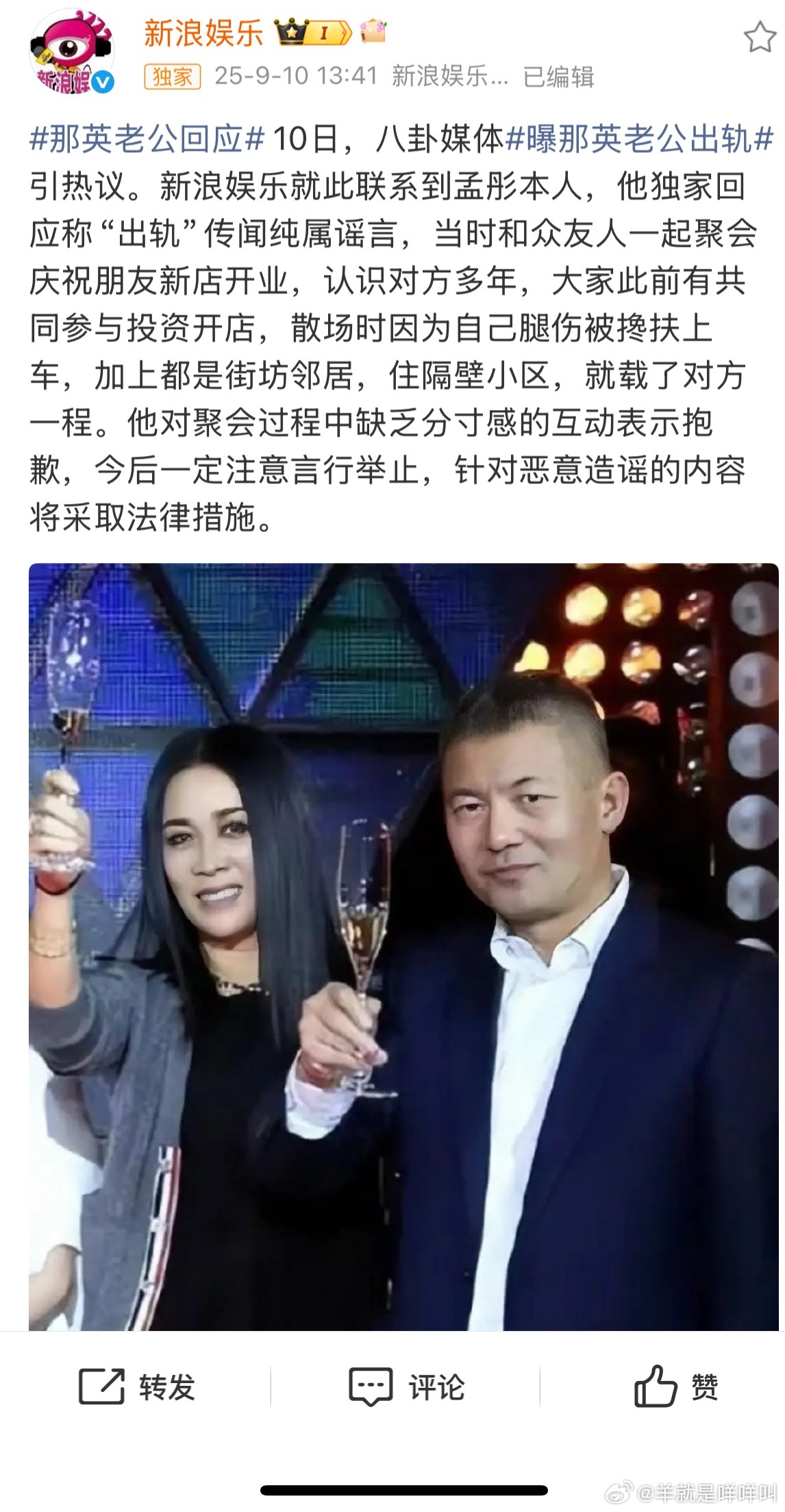 那英老公回应：“出轨”传闻纯属谣言，当时和众友人一起聚会庆祝朋友新店开业，认识对