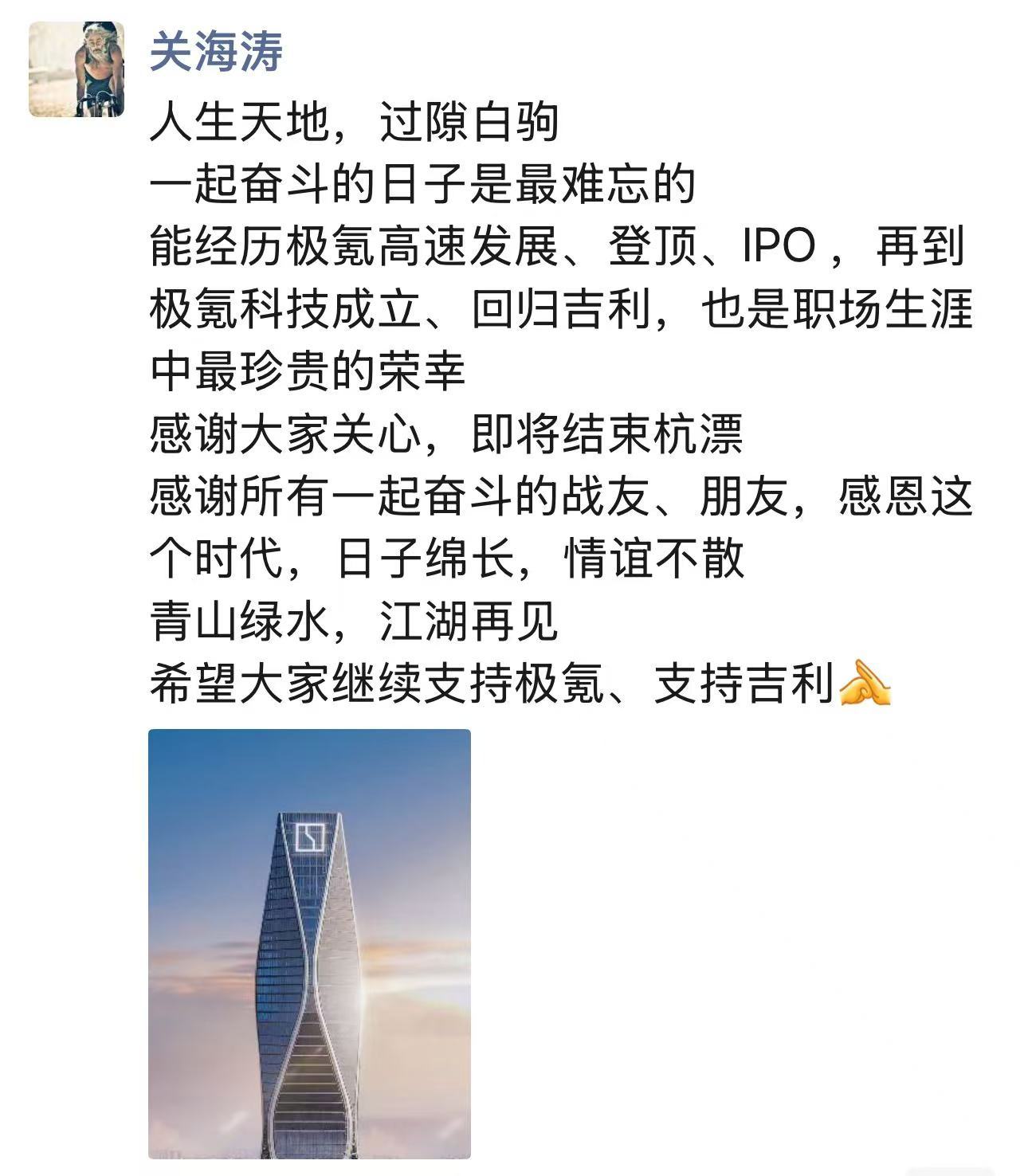 极氪CBO关海涛离职 昨日有媒体曝出极氪科技集团CBO 关海涛离职的新闻，随后官