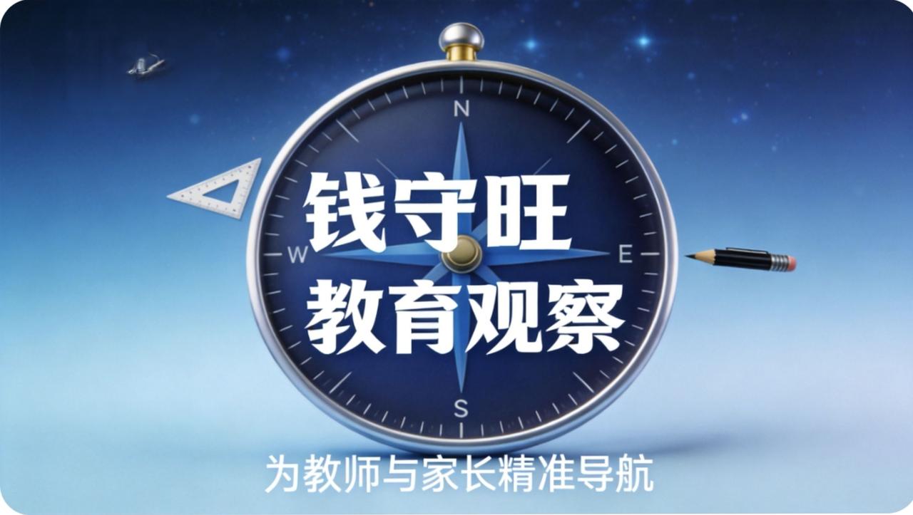 ✦ 钱守旺教育观察 ✦
【第5期】
当AI能考147分：我们的小学测评该醒醒了