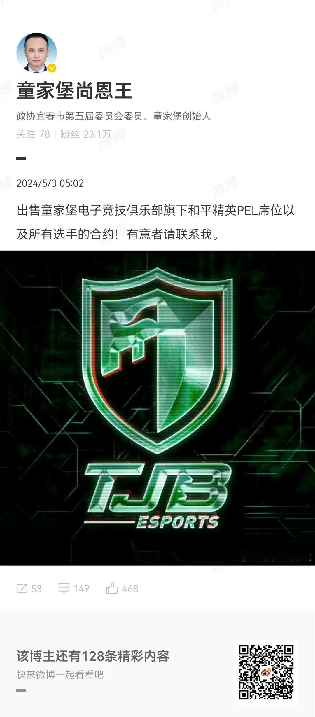 太可惜了！[泪][泪]童家堡创始人将出售其和平精英分部！作为pel积分榜排前四直