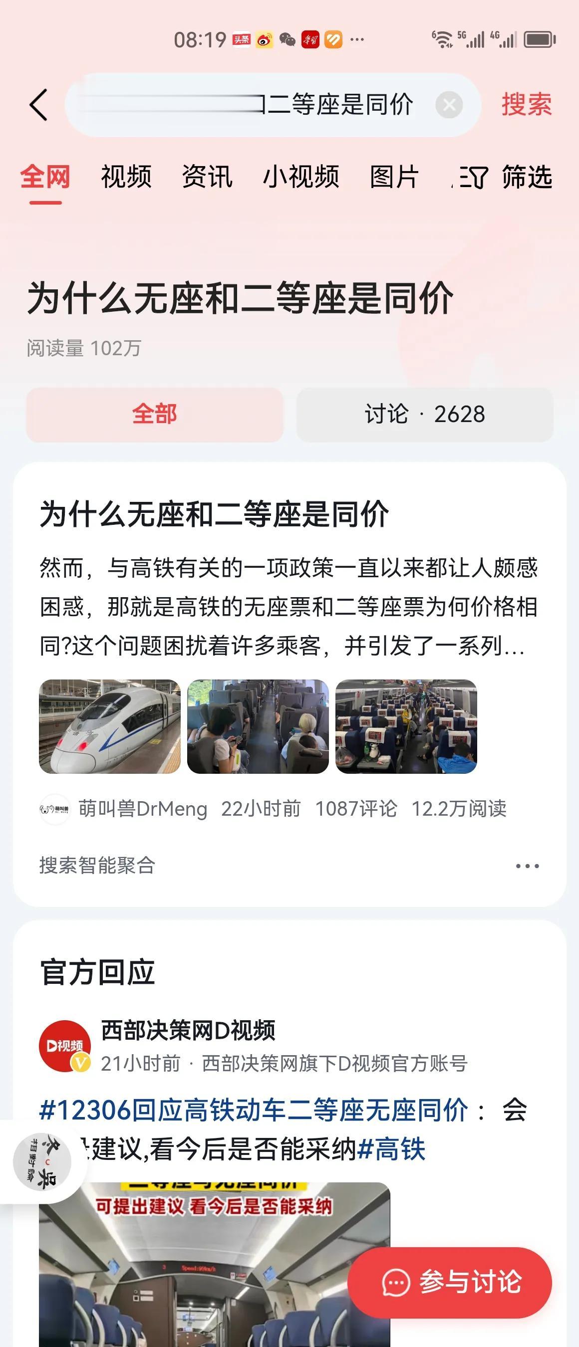 如果无座与二等座同价，就等于是过去的绿皮火车。

绿皮火车为什么不能分有座和无座