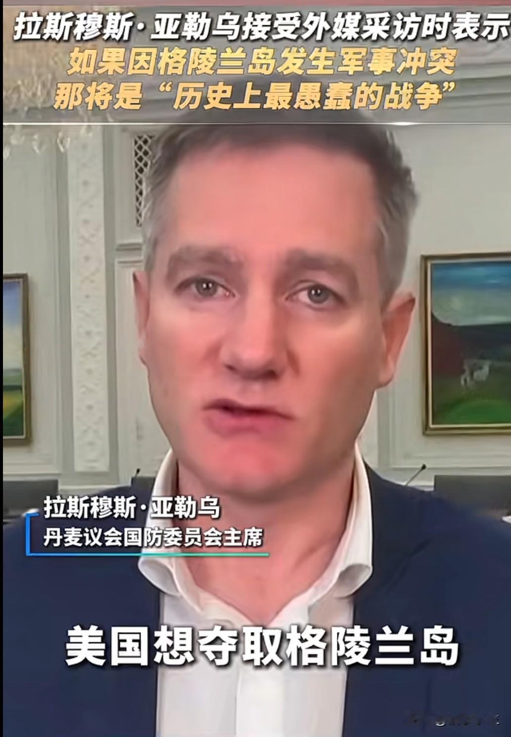 丹麦军方开始向格陵兰岛增派力量，法国也宣布将在格陵兰岛开设领事馆。这一系列动作表