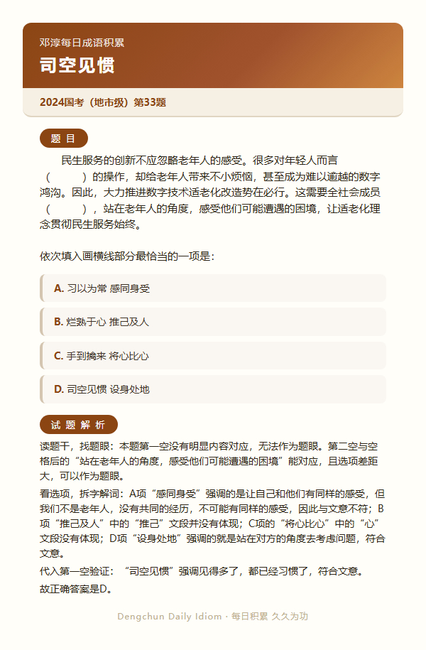 公考言语高频成语：司空见惯+3 道真题 日复一成语公务员考试决战公考一起做个题 