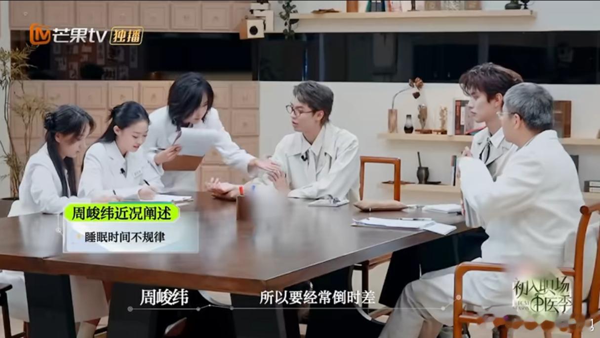 白松妍被周峻纬点名称赞白松妍为周峻纬看诊超贴心，主动询问居住环境的细节被他精准捕