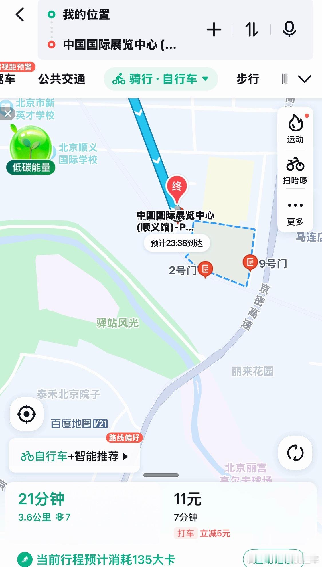 两年才能赶上一次家门口办车展本想明天骑车去展馆的…怎么还得骑20多分钟……要是有