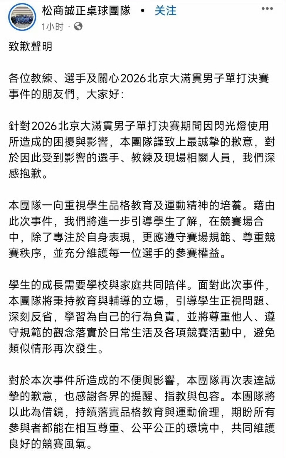 两边都选择关闭评论，说明大家都想让这场风波到此为止松岛辉空闪光灯道歉文关闭留言区