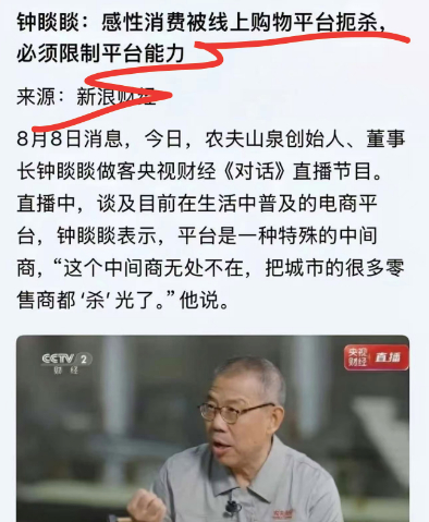 钟賧賧：感性消费被线上购物平台扼杀。必须限制平台能力！ 电商发展都20年了，现在