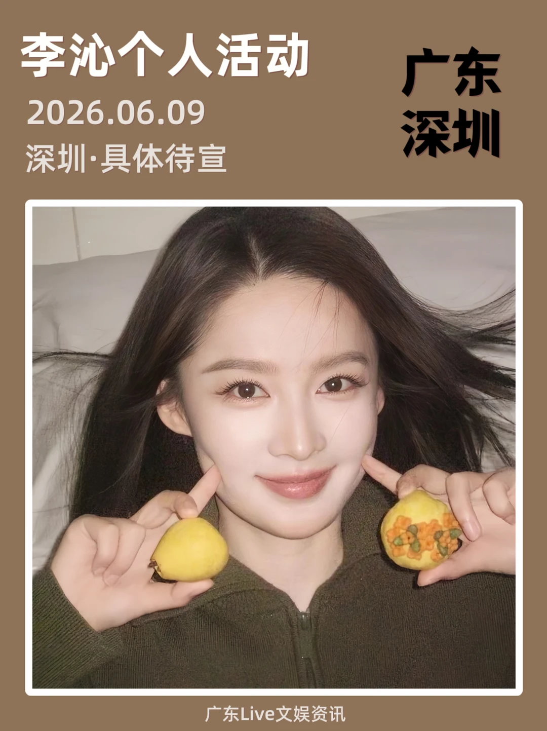 李沁深圳个人活动来袭‼️见面倒计时