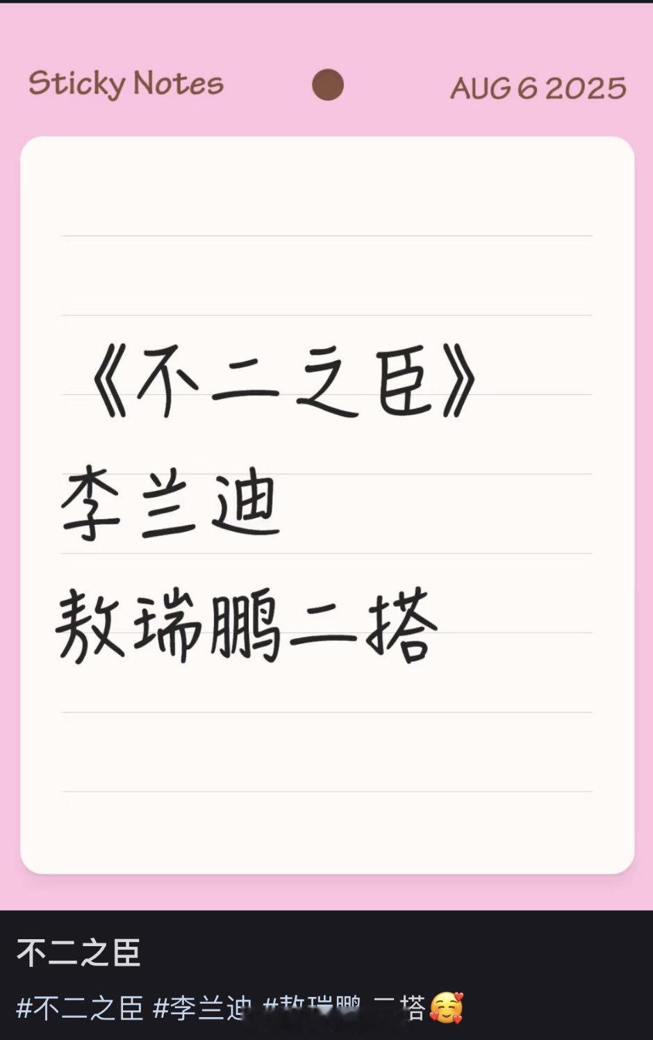 🍉不二之臣李兰迪 敖瑞鹏二搭贴吗？[并不简单] ​​​