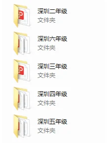深圳往年2-6年级期末试题！