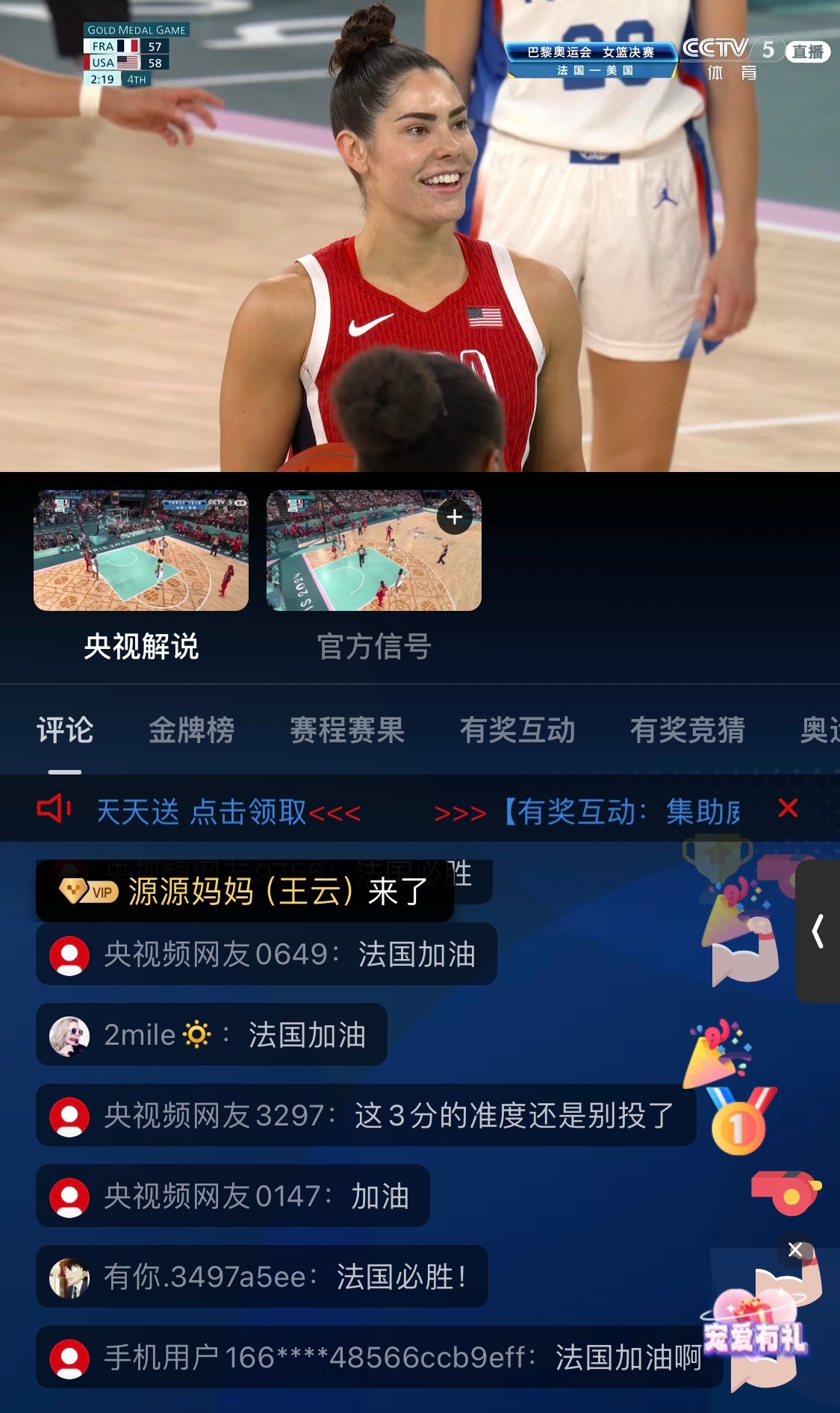满屏的法国队加油，这要被截图到外网，肯定火一把 ​​​