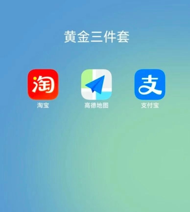 网友总结国庆出游三宝 办公APP暂退桌面！淘宝、支付宝、高德“三宝”补位，从采购