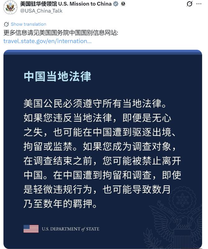 7月8日晚，美国驻华使领馆发了一段话：“美国公民必须遵守所有当地法律。如果您违反