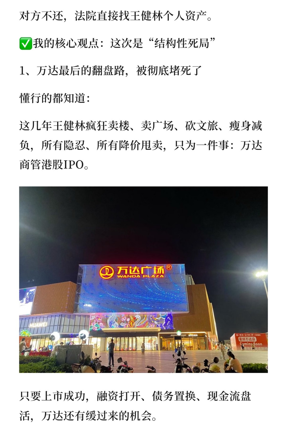 王健林又背上超30亿债务 以前大环境好，幸存者偏差每一步都赌对了，所以膨胀了，环