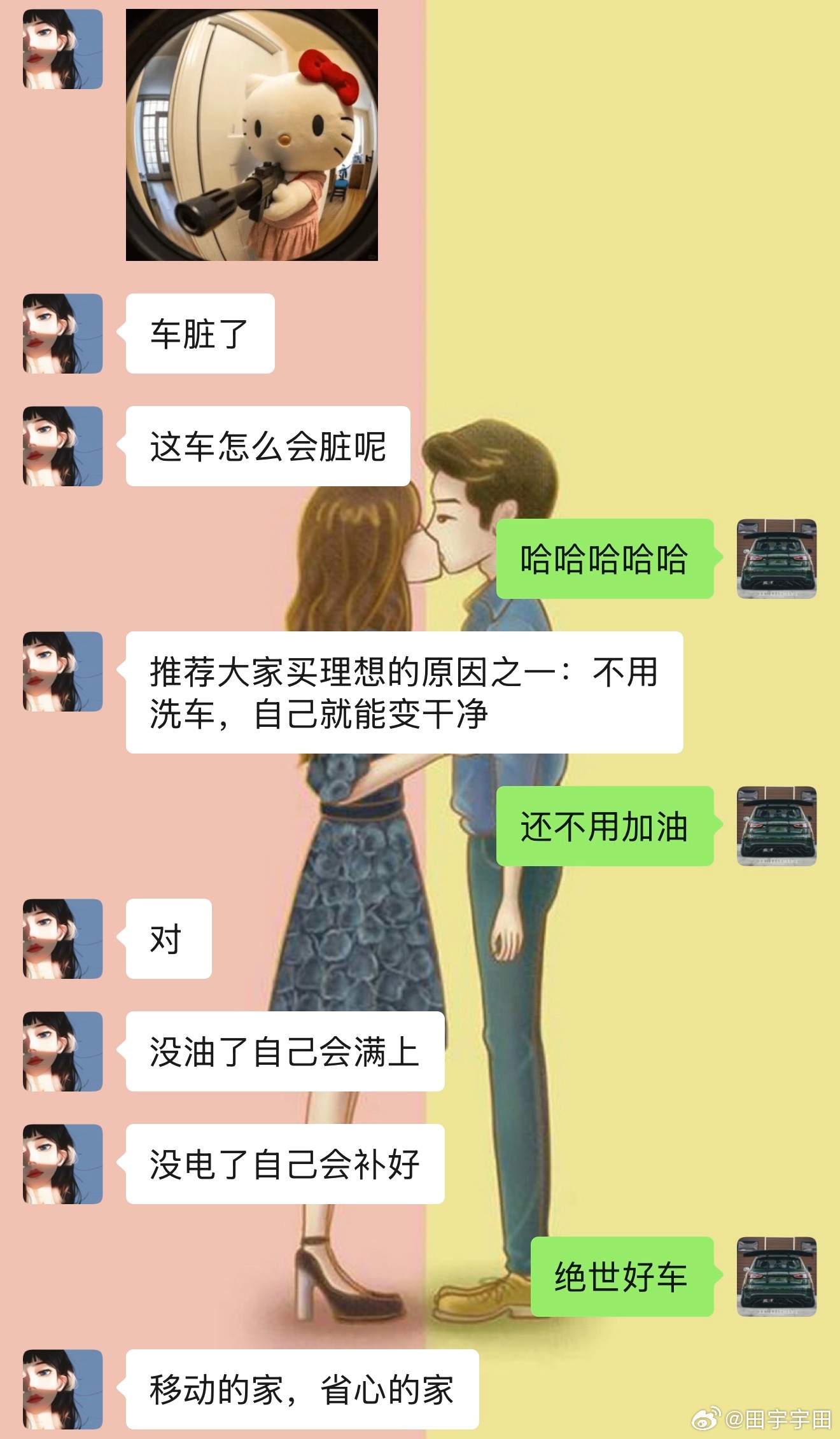 看到了图一，发给了其乐于是有了图二的对话！女生用车都是这样吧？只管用，剩下的自会