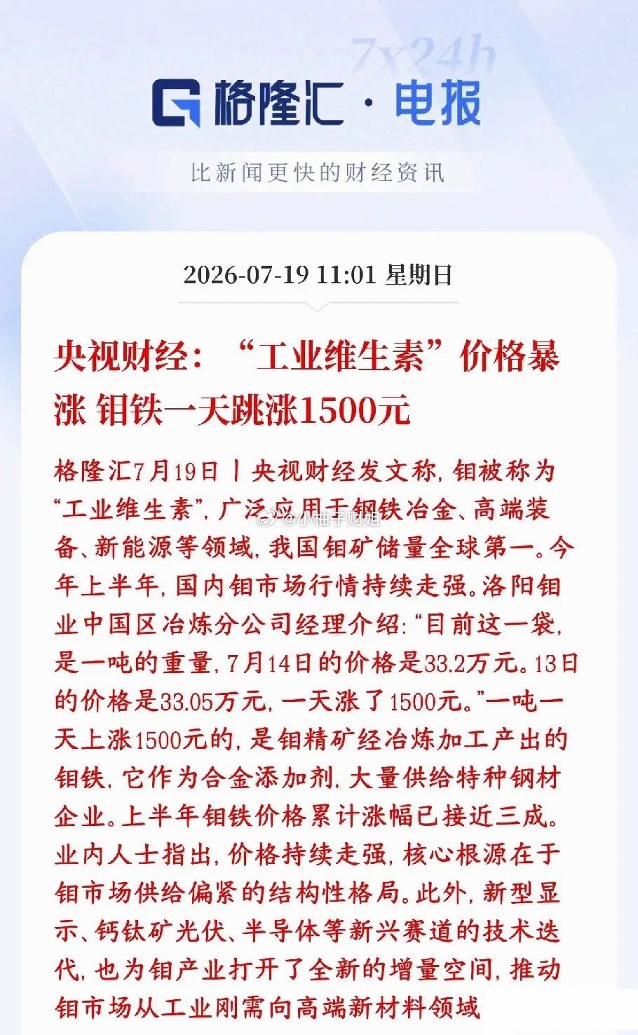 周末有色金属板块迎来重磅涨价消息钼被叫做工业维生素，是炼钢、高端制造必不可少的稀