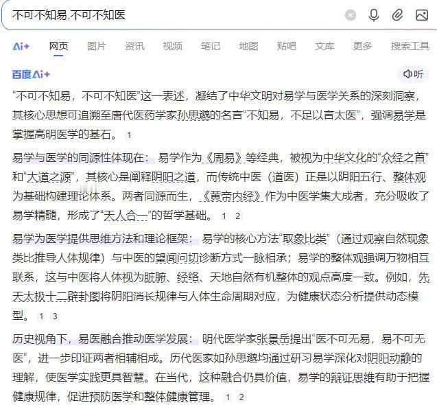 要想比普通人见识高出那么一点点，不可不知易，不可不知医。这句话好像是谁说的，查了