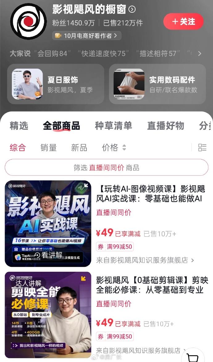 影视飓风49元的AI课，网上盗播一大把，最低只要一分钱[笑哭]