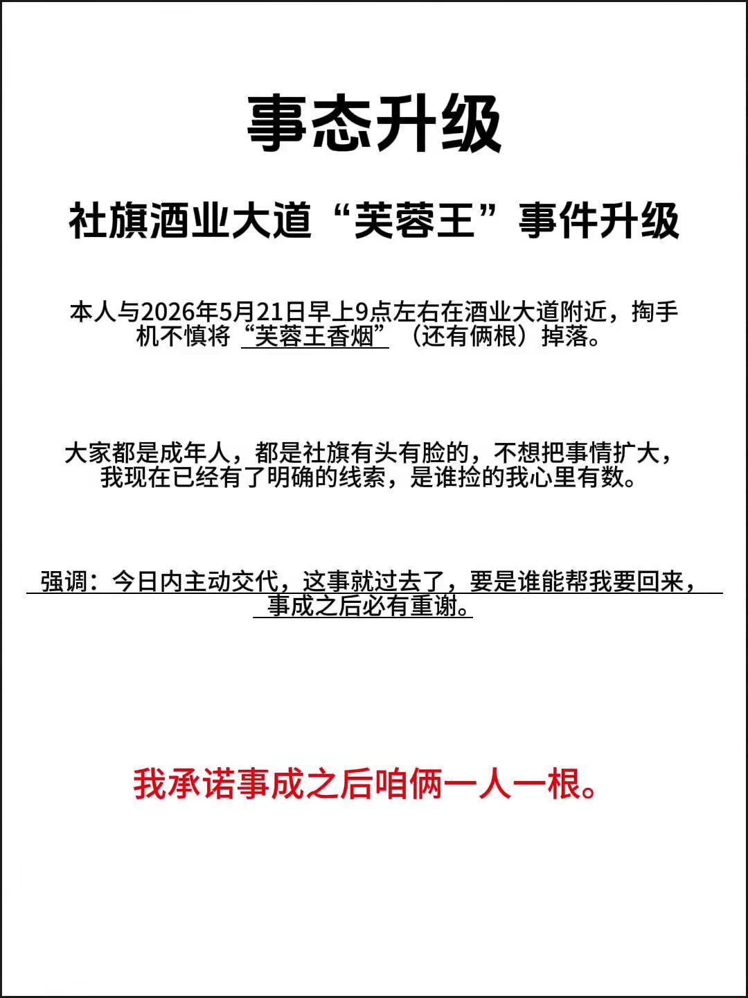 社旗热点事件。有捡到的一定重谢！😂😂😂
