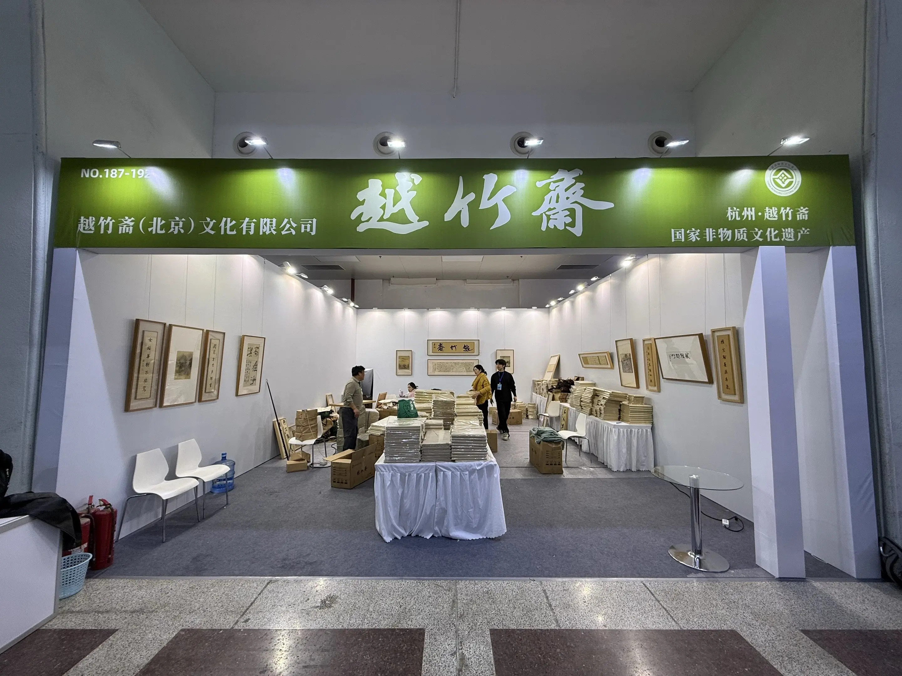 北京展会今天布展