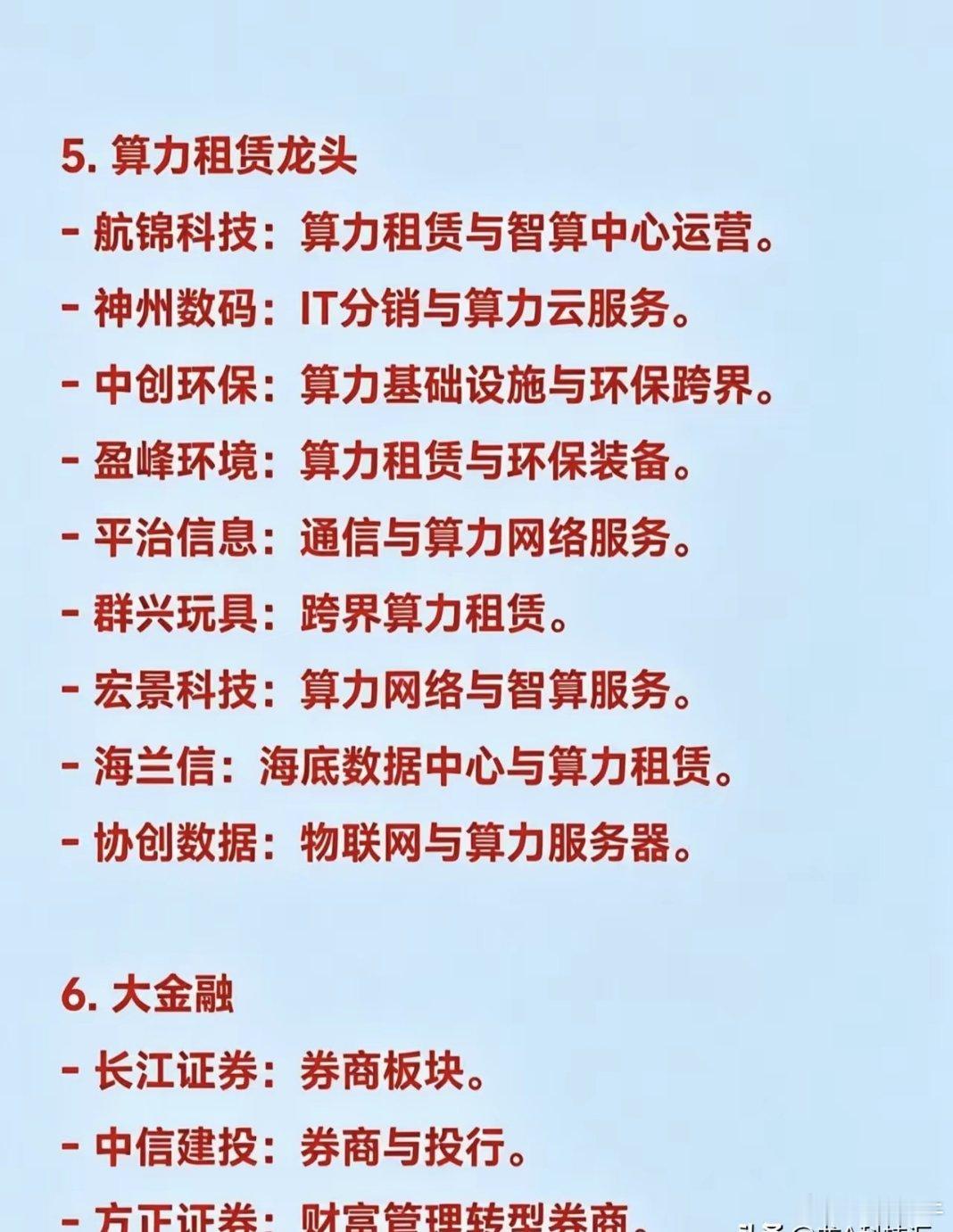 2026年6月25日十大热点科技及其产业链核心龙头1. 存储芯片龙头- 兆易创新