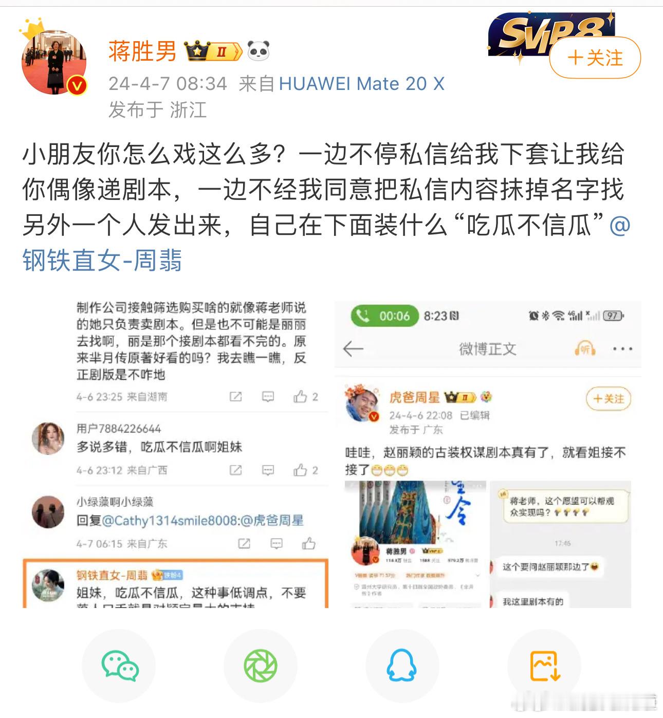 蒋胜男发文说赵丽颖粉丝戏多，粉丝演技比正主好，粉丝比演员会演系列。估计不出一个小