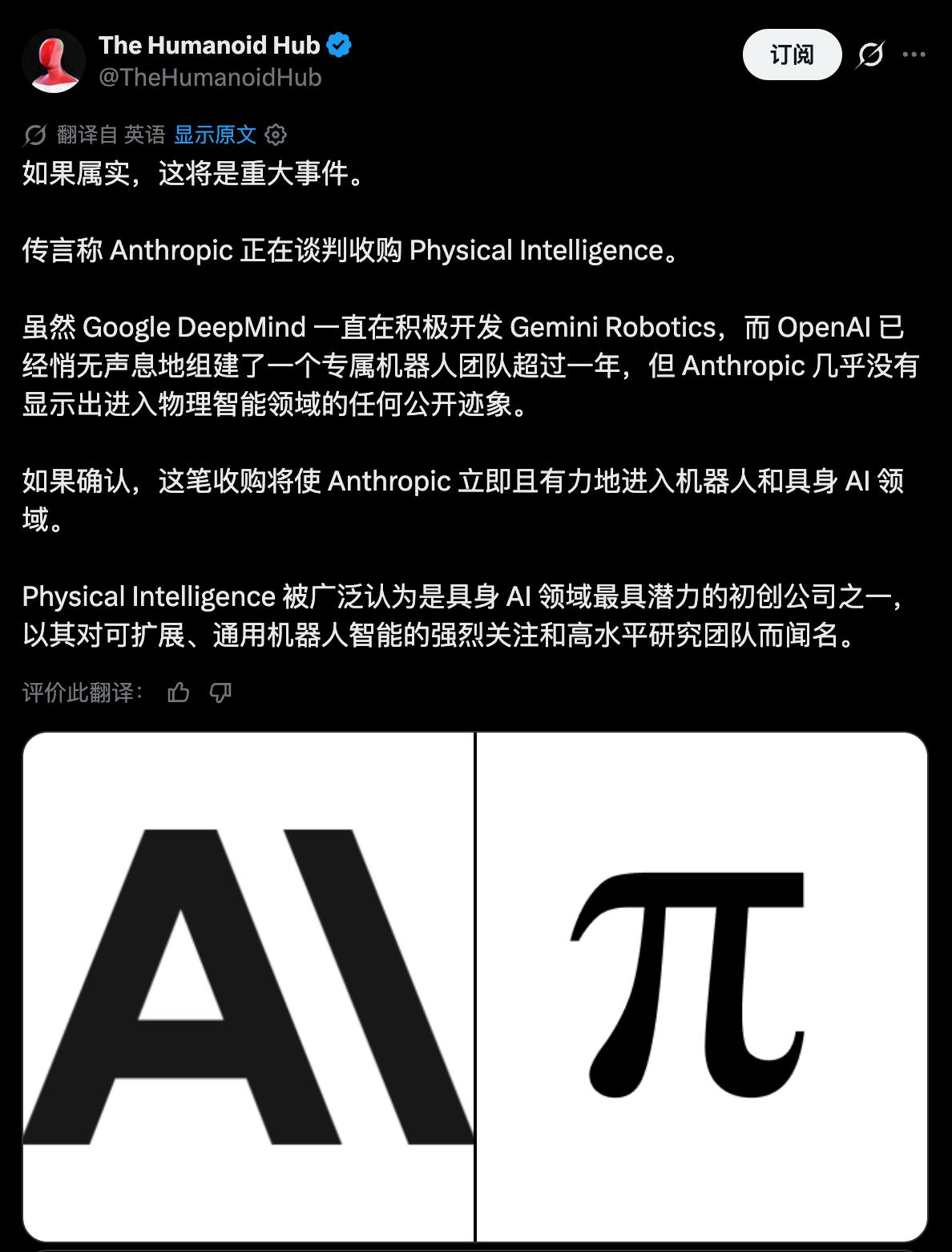 Anthropic传闻收购 Physical Intelligence：AI 巨