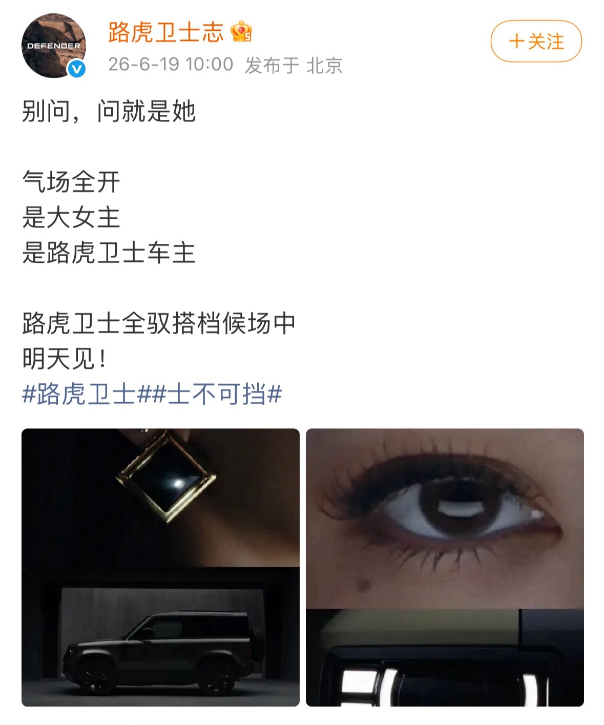 迪丽热巴路虎卫士预热官宣路虎本来就野，配上热巴那种明艳又疏离的气场，太高级了… 